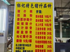 -标记美食新鲜猪杂(兴南大道店)