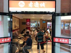 门面-老通城豆皮大王(吉庆街店)