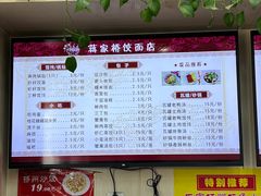 -蒋家桥饺面店(广陵路店)