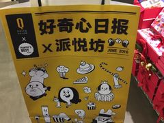 包装袋-Pantry's Best派悦坊蛋糕(K11购物艺术中心店)