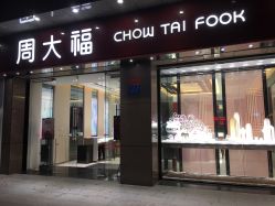 -周大福CHOW TAI FOOK(解放路天鸿小食代店)