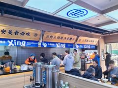 -邢老三肉丸糊辣汤(西安总店)