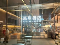 -茑屋书店(天目里店)
