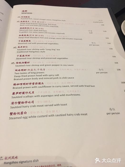 杭州西子湖四季酒店·金沙厅菜单图片