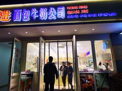 -红星前进面包牛奶公司(畅春园店)