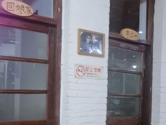 -人民公社大食堂(顺义总店)