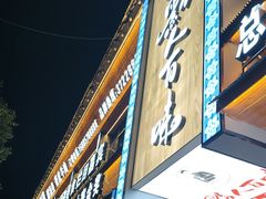 -黔人百味.贵州菜