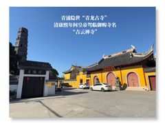 -上海青龙寺