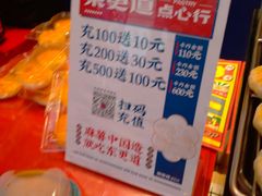 -東更道点心行(利客来店)