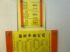 -澳洲牛奶公司(佐敦店)