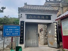 -白水寺森林公园