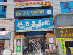 门面-祥云美食城(南强步行街店)