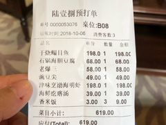 账单-陆壹捌餐厅(五大道店)