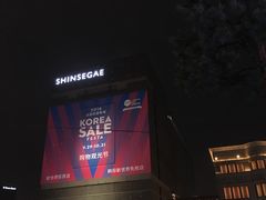 -新世界百货(明洞总店)