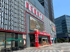 -莲花国际广场