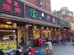 -伊兰津范儿