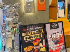 -HOTISLAND海鸡岛·韩国料理(江南西店)