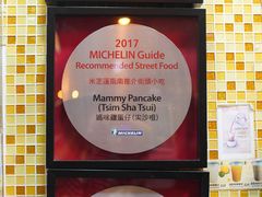 -妈咪鸡蛋仔(尖沙咀东分店)