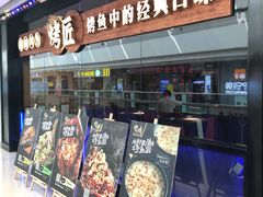 -烤匠(广元万达店)