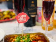 -九村烤脑花(大石坝总店)