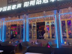 -喜鹊音乐酒馆(西街店)