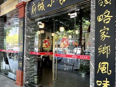 -府城小食馆(金龙宾馆店)