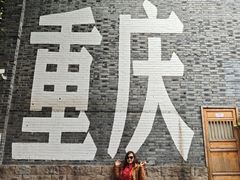 -重庆十八梯传统风貌区