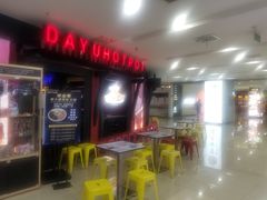 -大渝火锅(苏州西城永捷店)