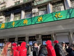 -牛街洪记小吃店(牛街店)
