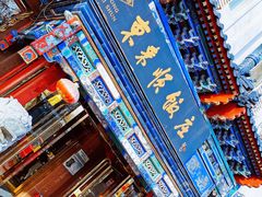 门面-东来顺饭庄(天坛店)