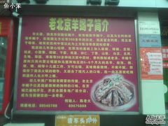 介绍-禧福祥老北京羊蝎子火锅(建设街店)