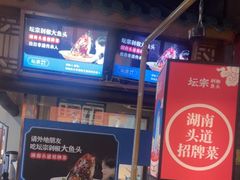 -坛宗剁椒鱼头(河西王府井店)