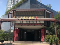 -老东吴食府(雅都店)