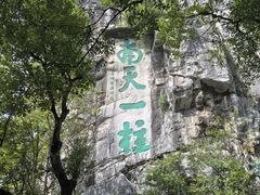 -桂林独秀峰王城景区