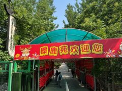 -北京麋鹿生态实验中心
