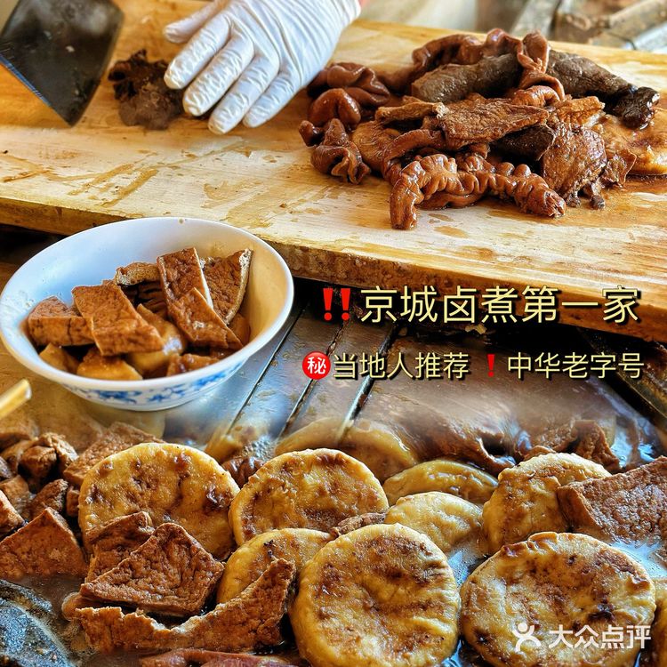 ‼️ 当地人推荐 ❗️京城卤煮第一家 - 小肠陈