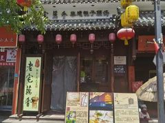 -老宅藕香·湖北菜·非遗藕汤·武昌鱼(黄鹤楼景观店)