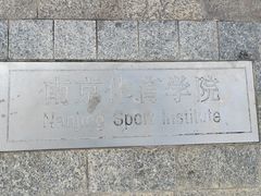 -羊山湖公园