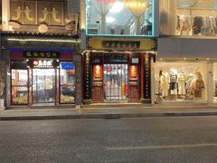 -同得兴 Since·1995 传统苏式面馆(十全街店)