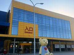 -宜家家居(西安未央商场店)