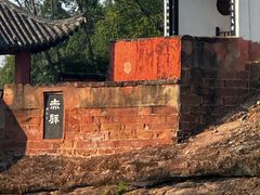 -东坡赤壁风景名胜区