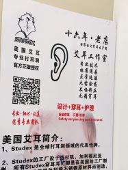 -AI艾耳·专业手工耳洞·穿孔美学馆
