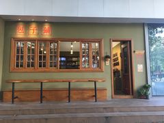 -AFS|青岛传统包子铺