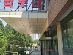 -香丰阁·烤鸭·川湘菜(清河店)