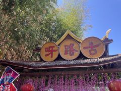 -呀路古热带植物园