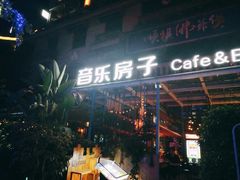 -音乐房子(鎏嘉码头店)