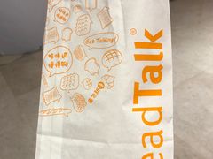 -BreadTalk面包新语·烘焙蛋糕(五羊邨店)