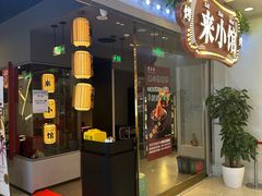 -东来顺·来小馆烧烤(公主坟城乡店)
