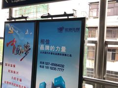 -崇仁路(地铁站)