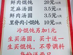菜单-古徽州馄饨店(宝安路店)